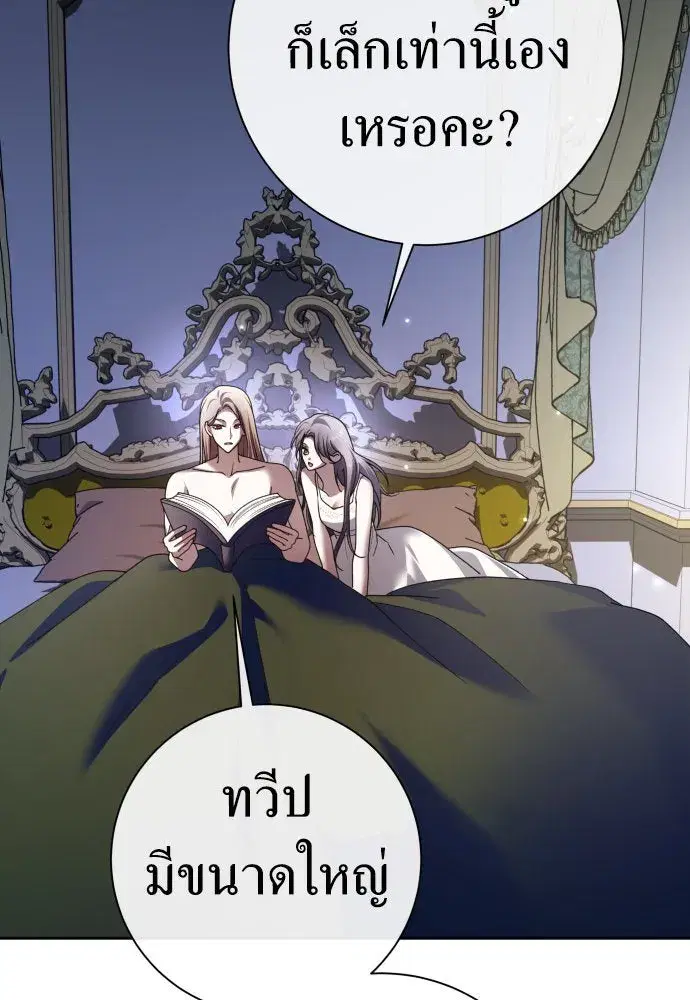 Your Throne ตอนที่ 210 หน้า 107