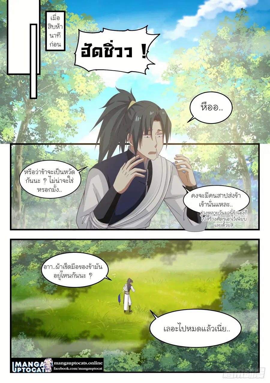 Martial Peak ตอนที่ 1096 หน้า 5