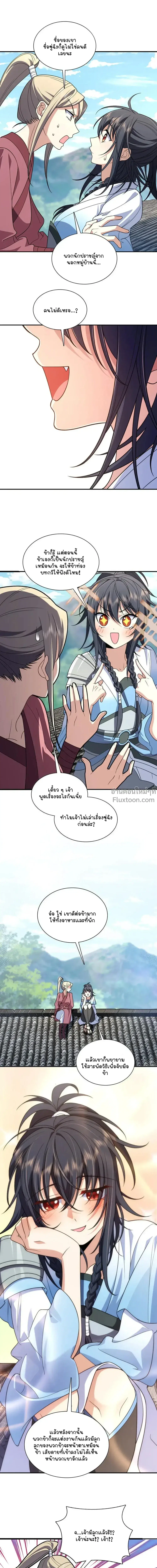 My Wife Is From a Thousand Years Ago ตอนที่ 211 หน้า 6