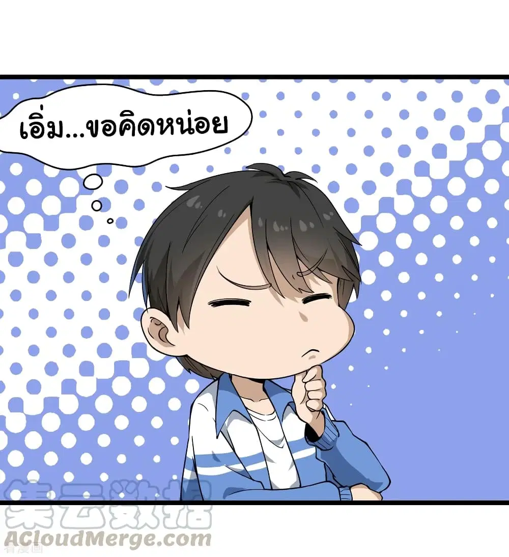 School Flower Master ตอนที่ 103 หน้า 10