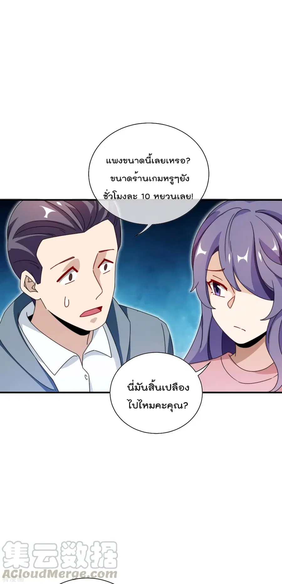 I am The Richest in The World ตอนที่ 188 หน้า 13