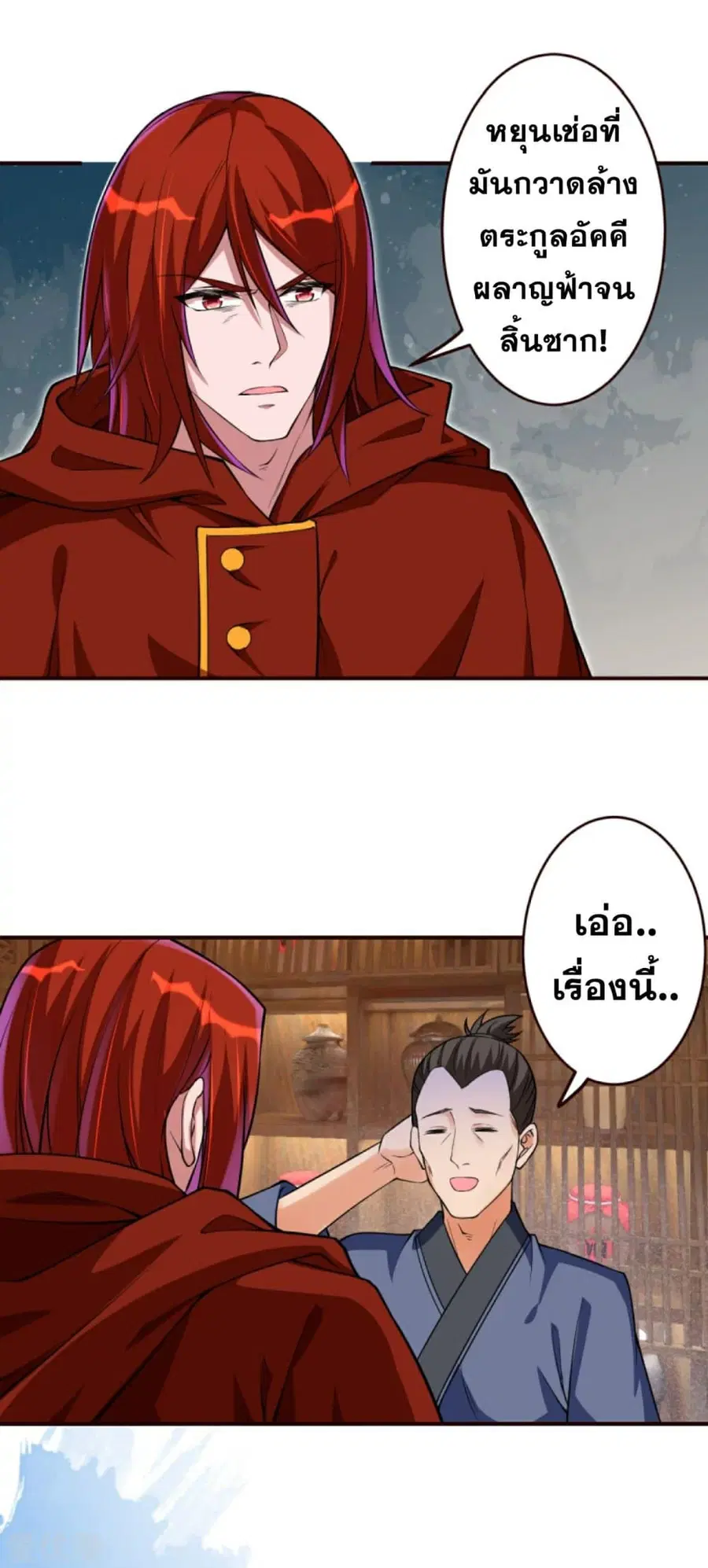 Against the Gods ตอนที่ 309 หน้า 17
