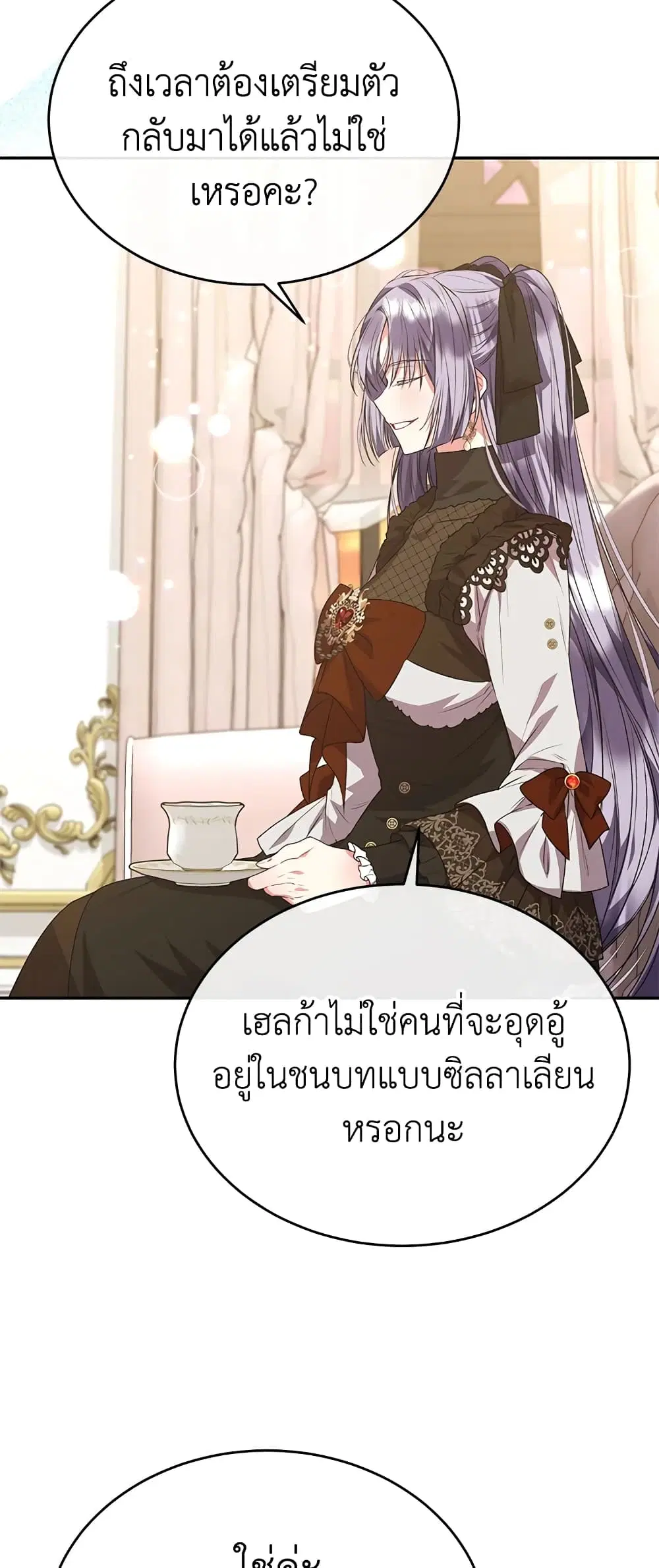 The Real Daughter Is Back ตอนที่ 50 หน้า 18