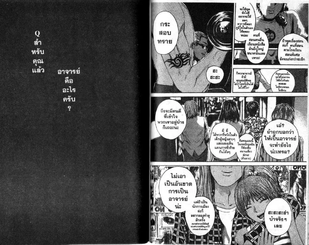 GTO : Great Teacher Onizuka ตอนที่ 200 หน้า 11