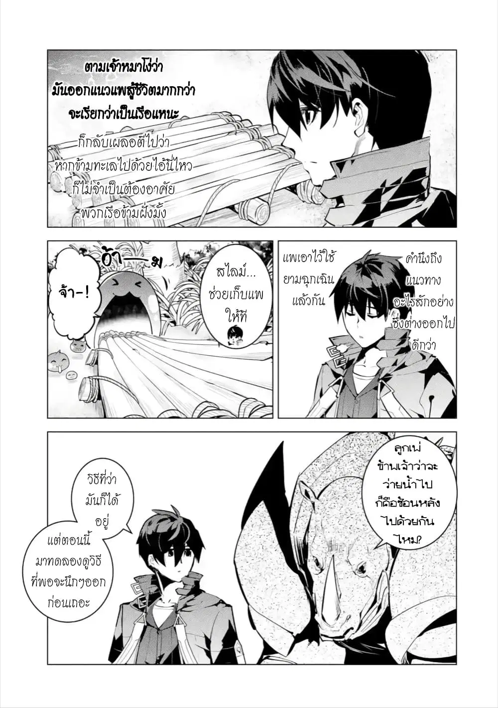 Tensei Kenja no Isekai Life ตอนที่ 44.1 หน้า 19