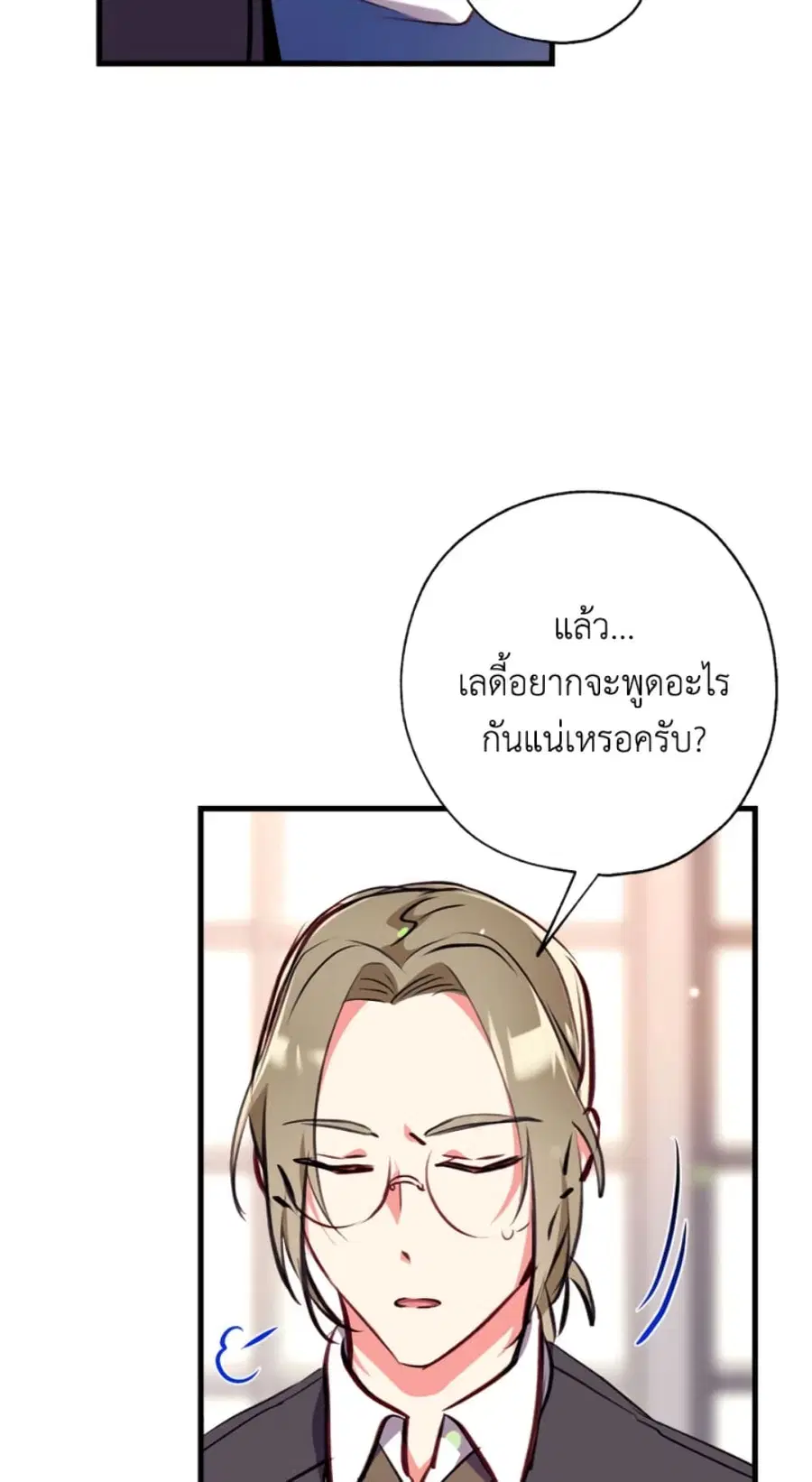 Can We Become a Family? ตอนที่ 7 หน้า 57
