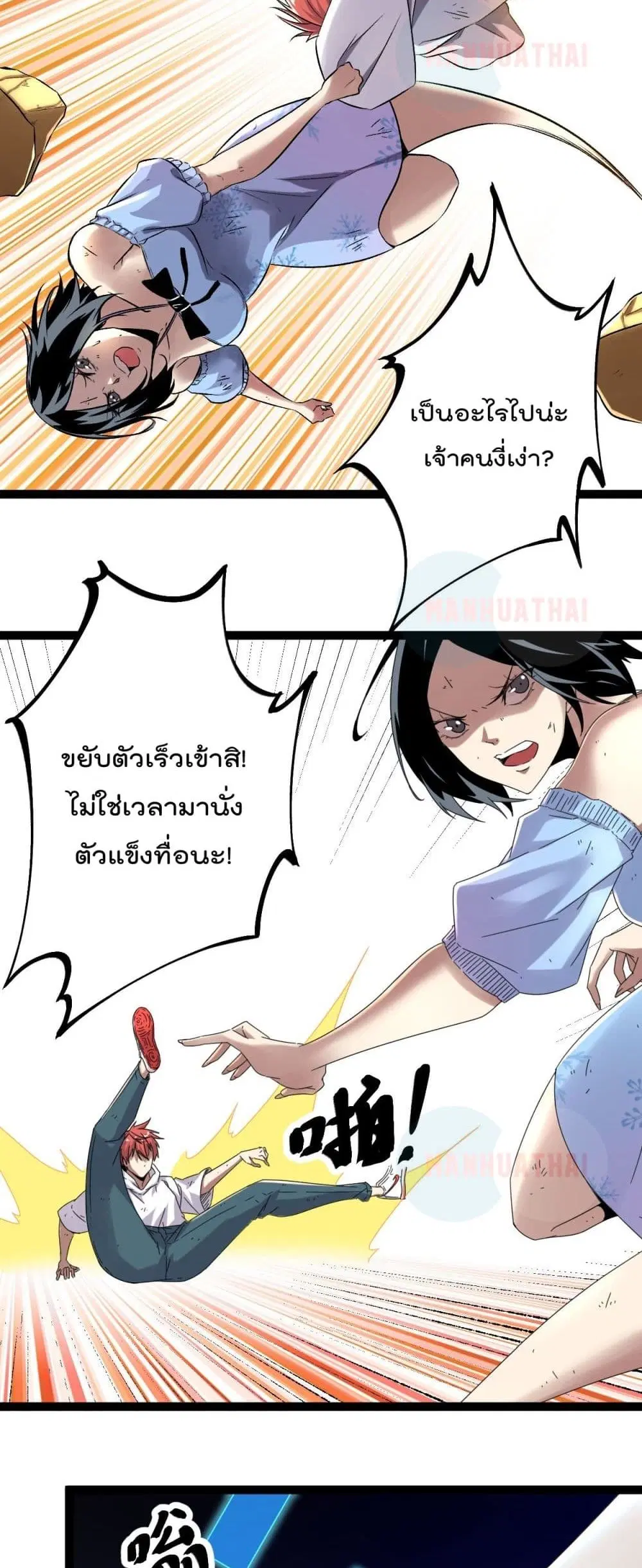 Shadow Hack ตอนที่ 33 หน้า 13