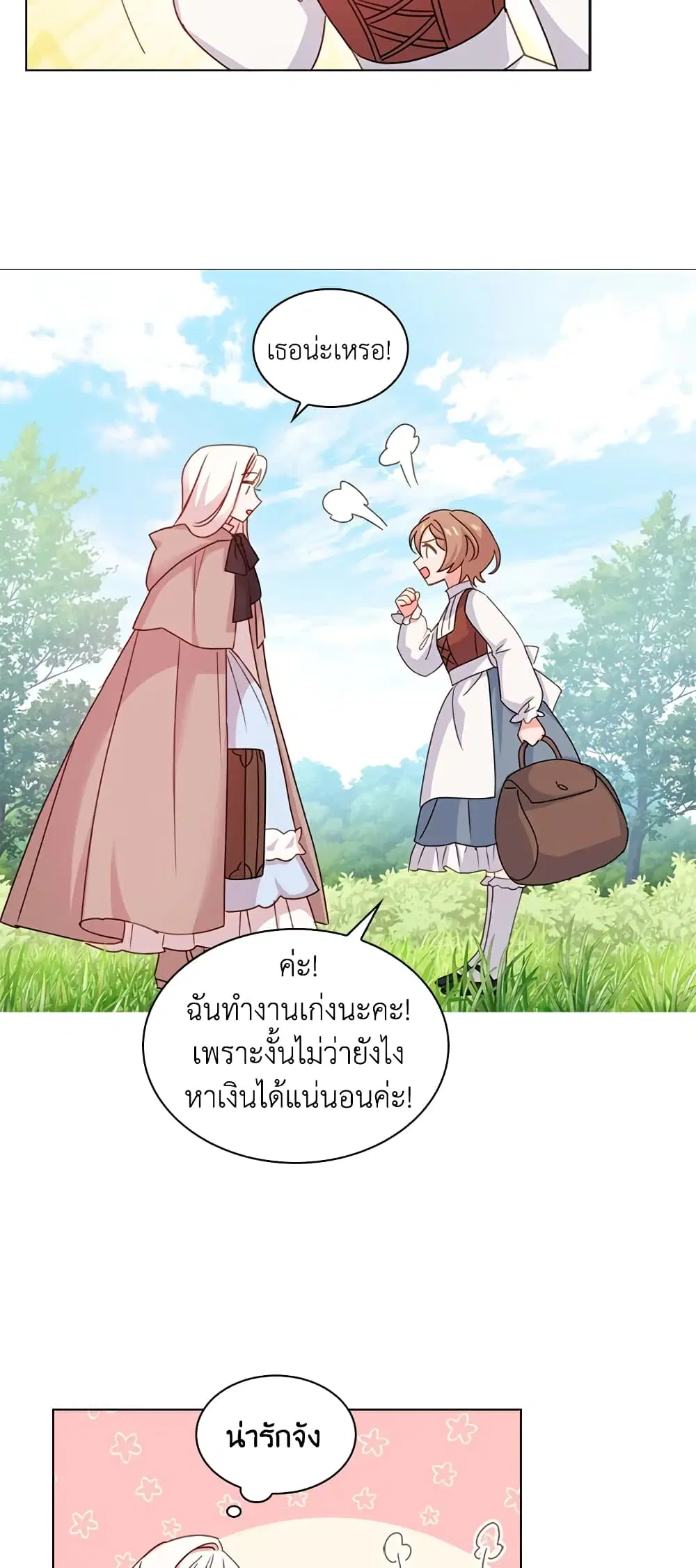 The Lady Needs a Break ตอนที่ 4 หน้า 39