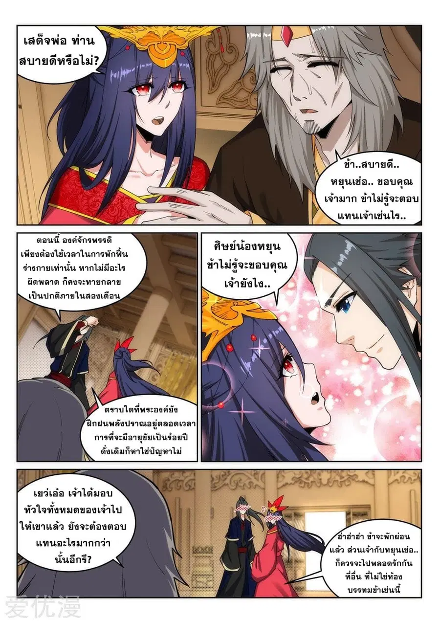 Against the Gods ตอนที่ 175 หน้า 9