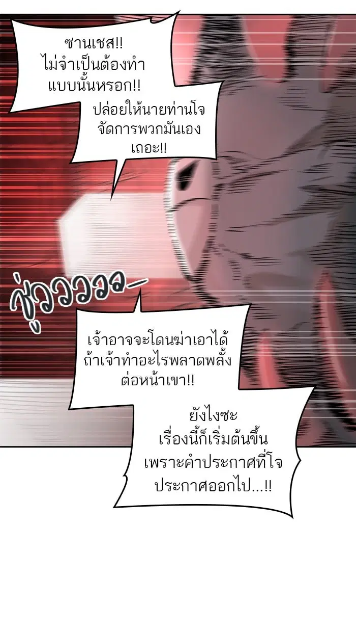 Tower of God ตอนที่ 330 หน้า 74