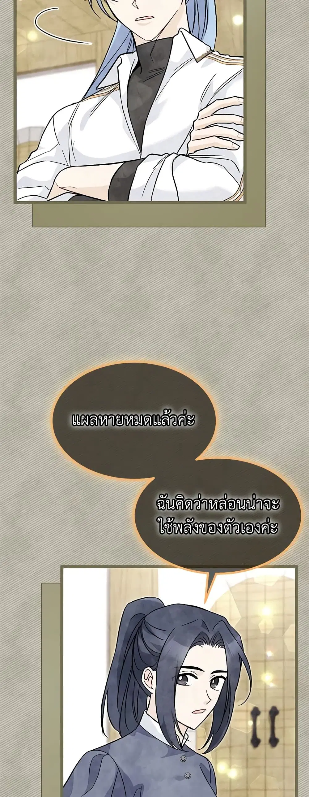 The Symbiotic Relationship Between a Panther and a Rabbit ตอนที่ 123 หน้า 5