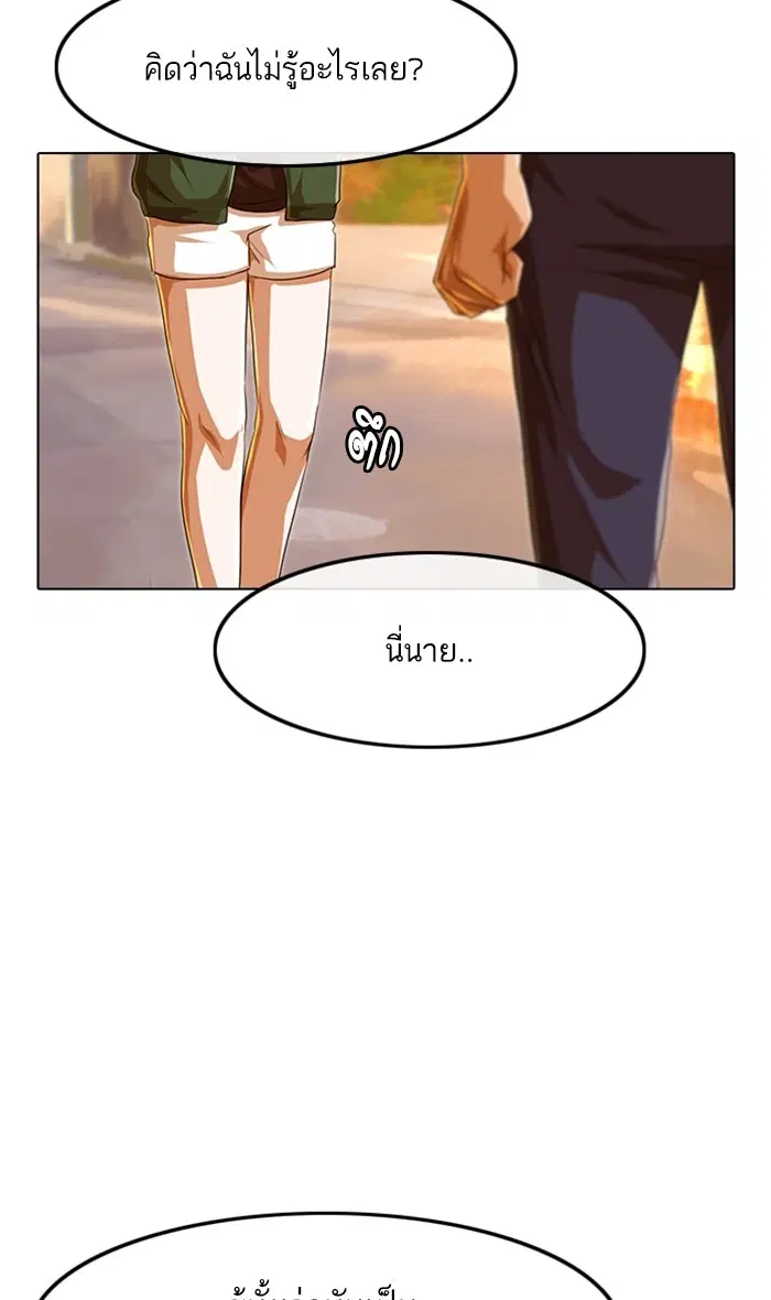 Random Chat ตอนที่ 85 หน้า 44