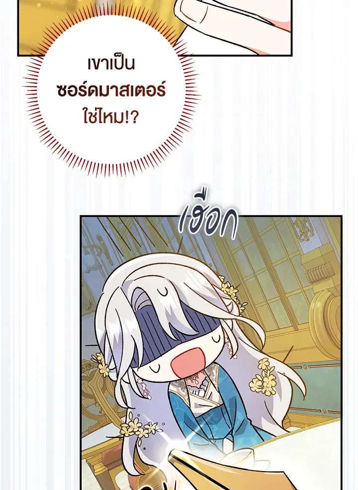 The Villain’s Match Is Too Perfect – คู่ดูตัวของนางร้ายเพอร์เฟกต์เกินไป ตอนที่ 5 หน้า 86