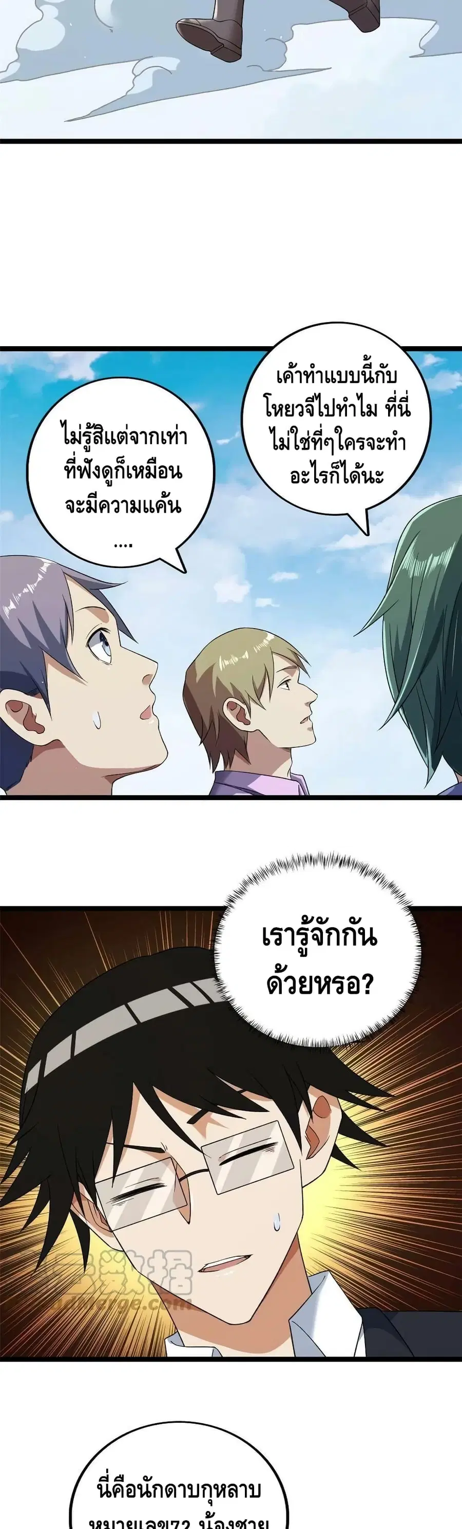 I Have 999 Skills ตอนที่ 119 หน้า 8