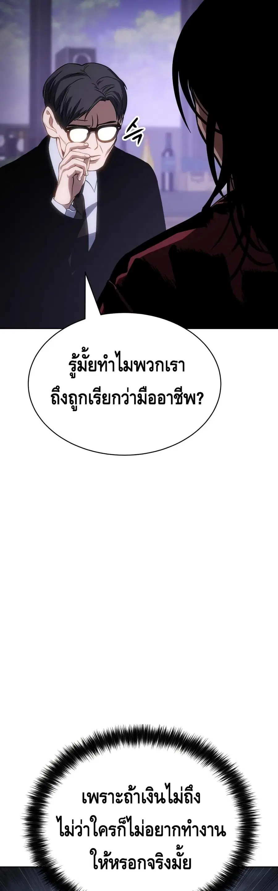 Baek XX ตอนที่ 13 หน้า 93