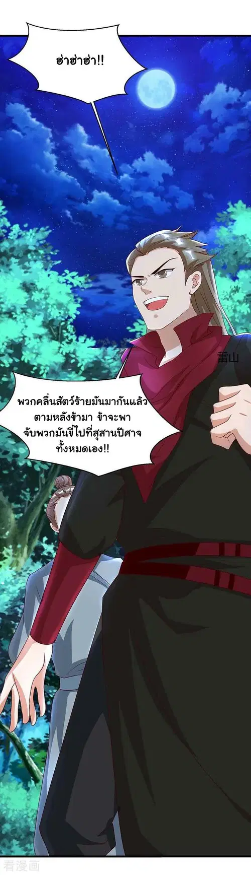 Reborn 80,000 years ตอนที่ 77 หน้า 20