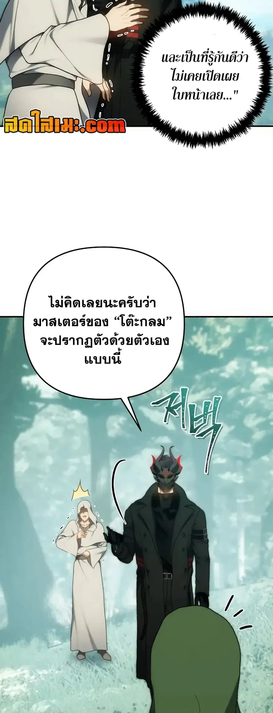 Ranker Who Lives A Second Time ตอนที่ 167 หน้า 38
