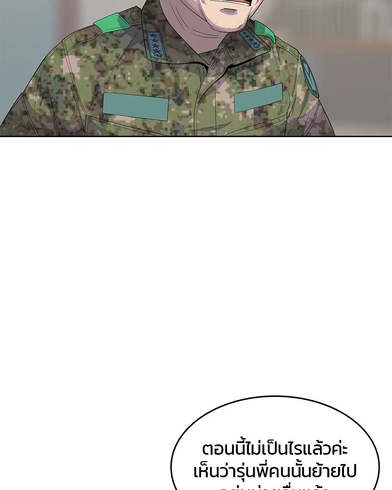 Kitchen Soldier ตอนที่ 155 หน้า 50