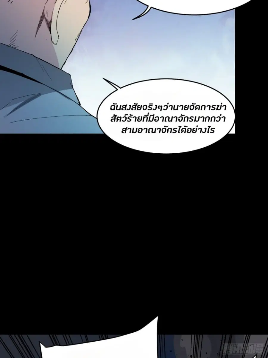 Legend of Star General ตอนที่ 46 หน้า 29