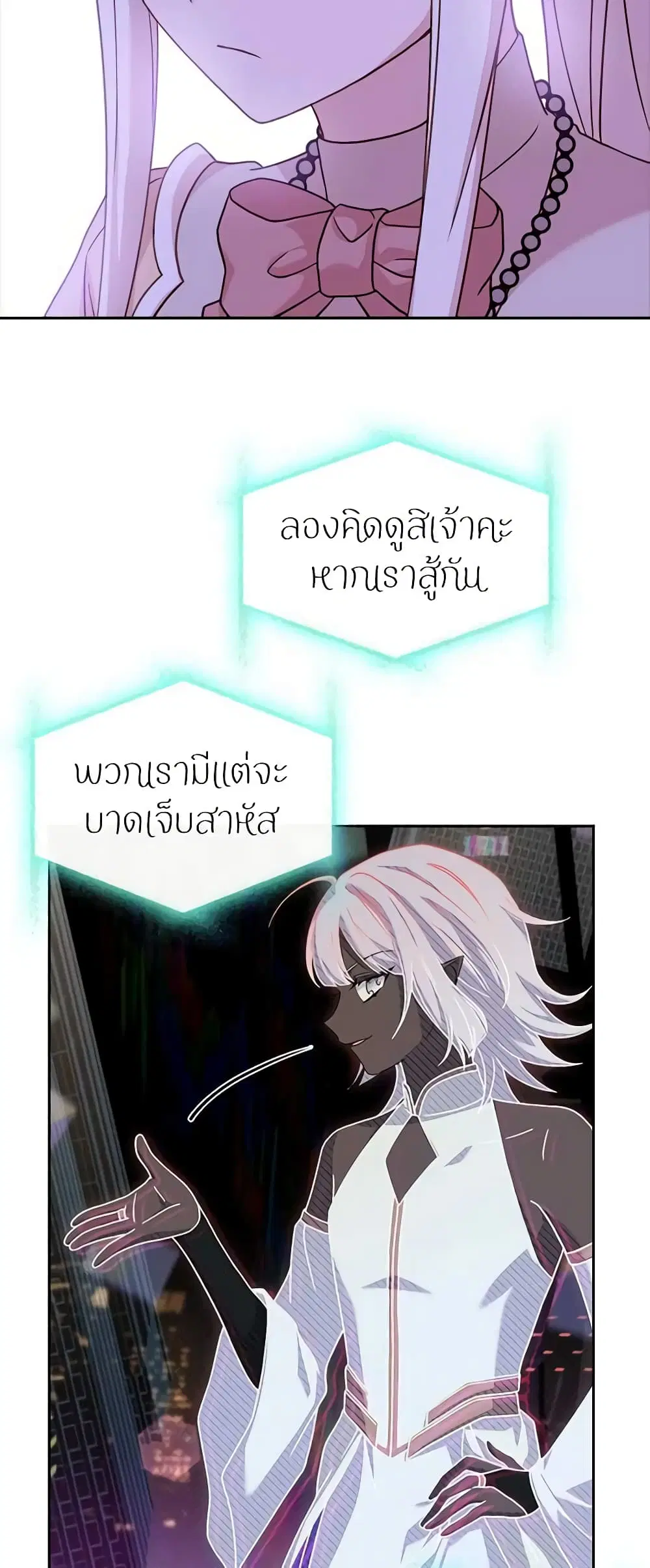 The Lady Needs a Break ตอนที่ 78 หน้า 16