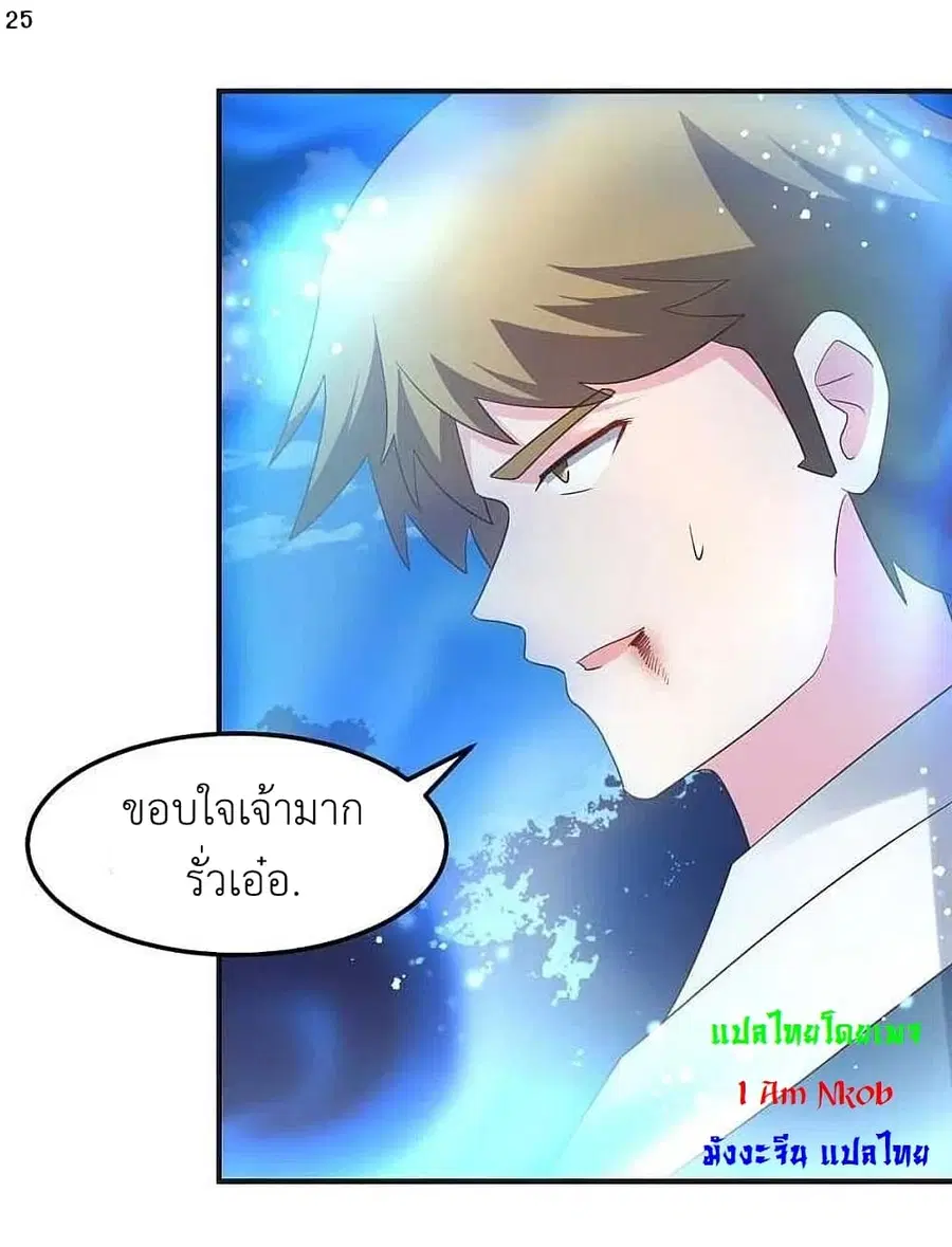 Above All Gods ตอนที่ 222 หน้า 27