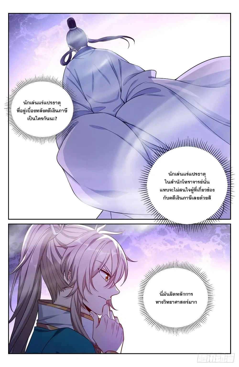 Nightwatcher ตอนที่ 103 หน้า 6