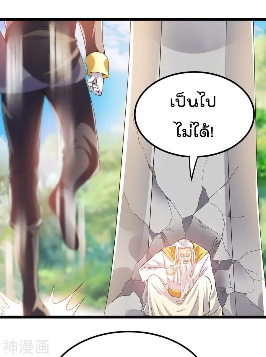 Immortal King of City ตอนที่ 148 หน้า 19