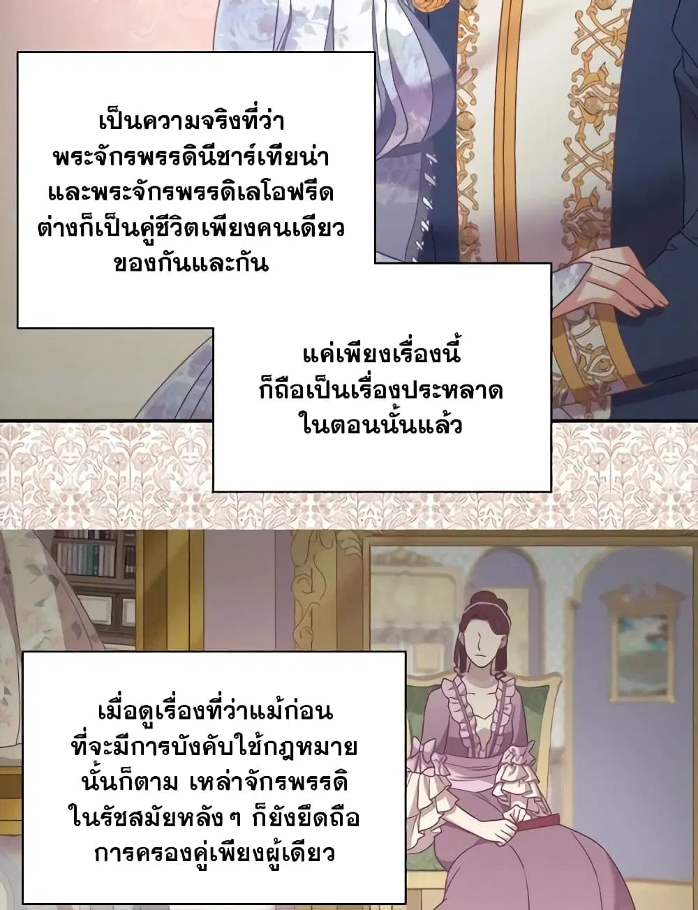 What It Takes to be a Villainess ตอนที่ 148 หน้า 8