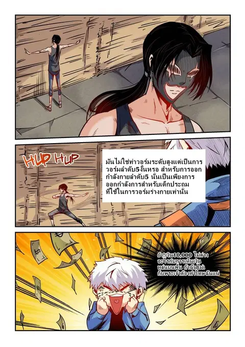 Forty Milleniums Of Cultivation ตอนที่ 32 หน้า 5
