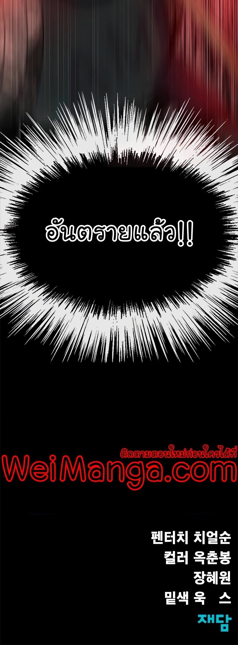 Steel-Eating Player ตอนที่ 27 หน้า 75