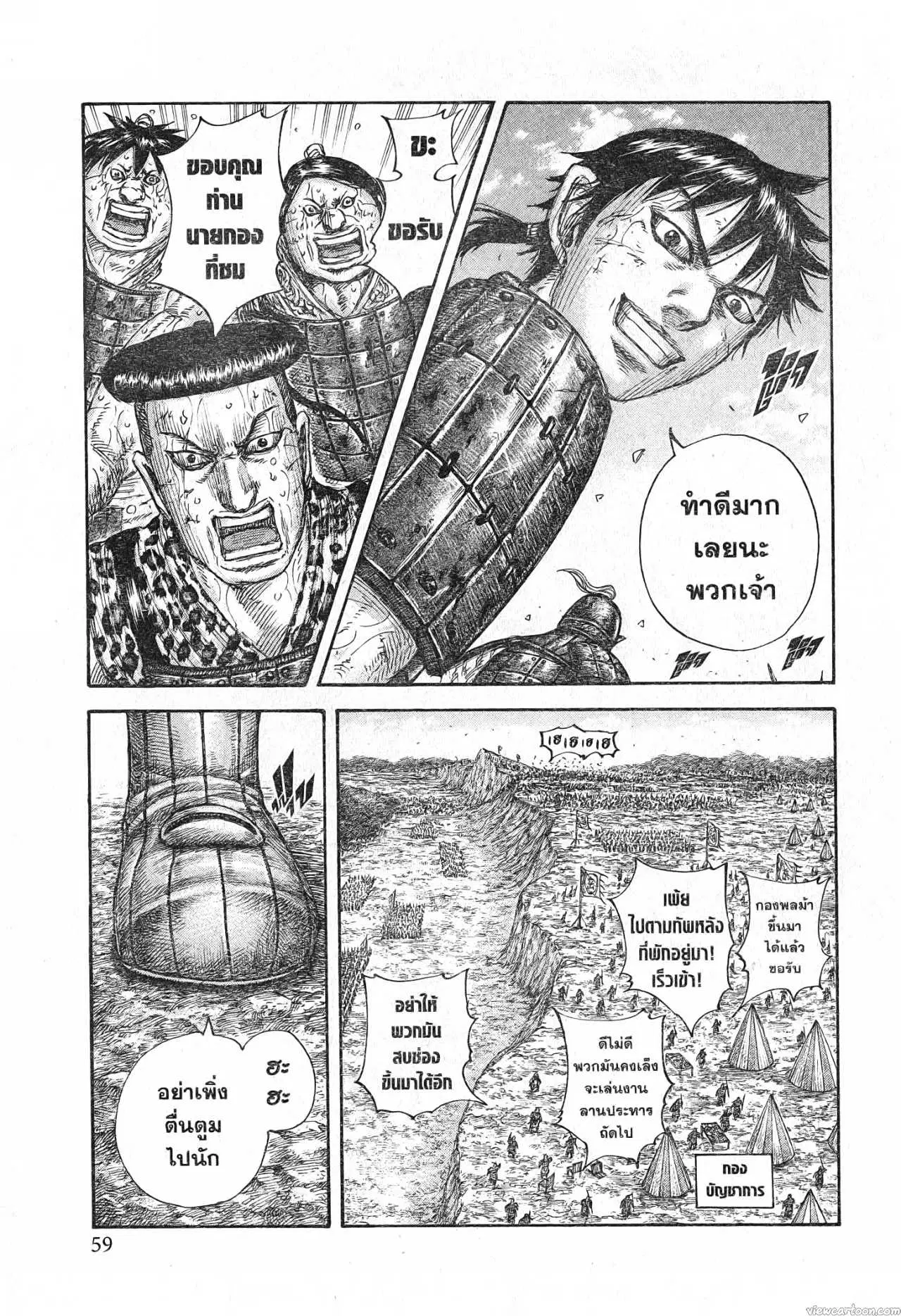 Kingdom ตอนที่ 682 หน้า 15