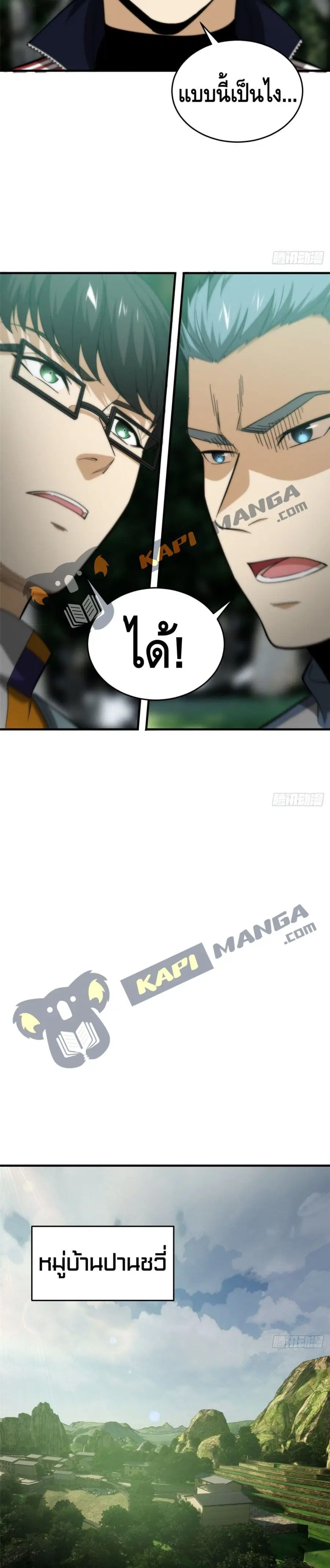 Global Martial Arts ตอนที่ 99 หน้า 10