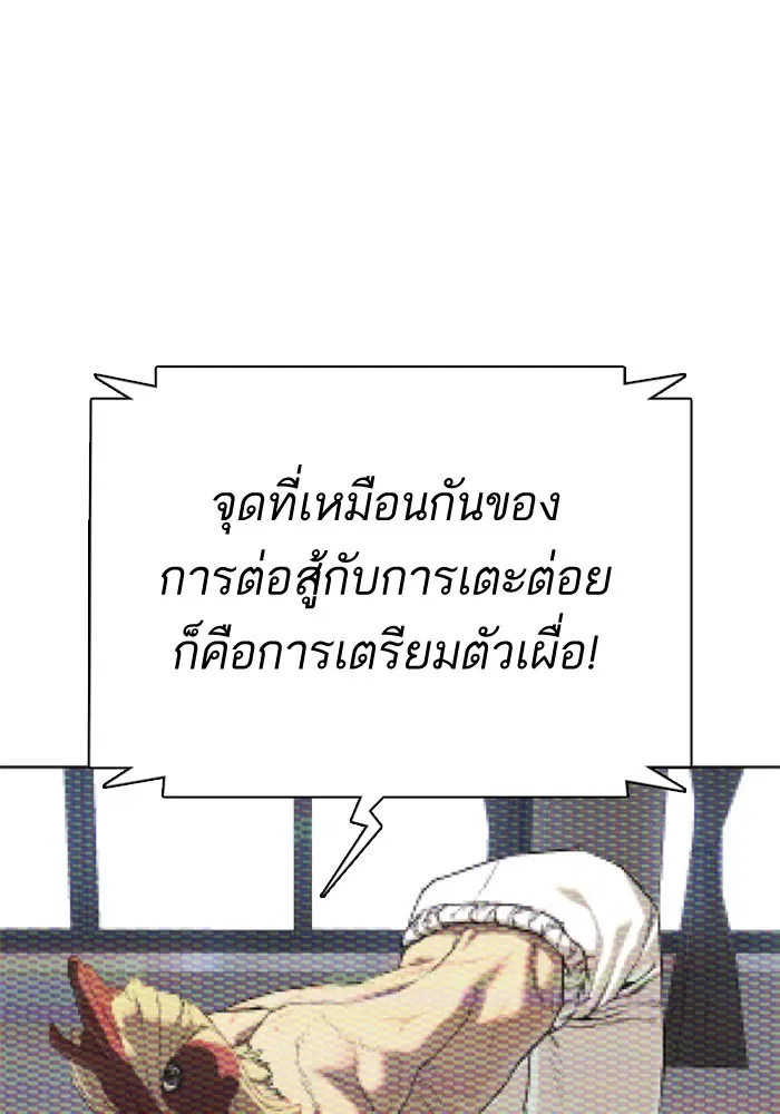 How to Fight ตอนที่ 43 หน้า 138