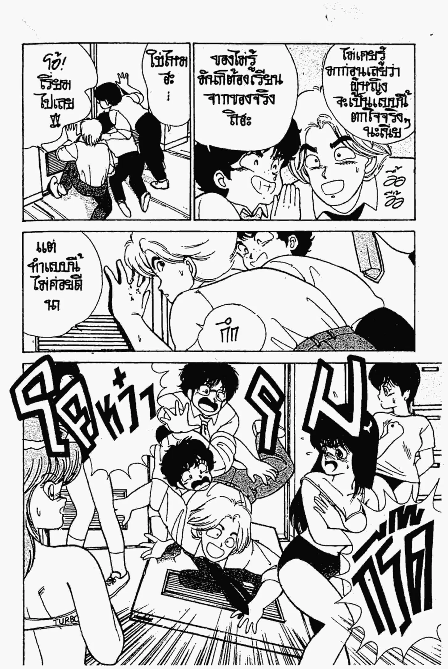 Kimagure Orange☆Road ตอนที่ 116 หน้า 3