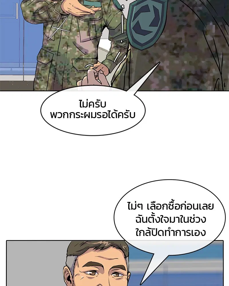 Kitchen Soldier ตอนที่ 18 หน้า 4