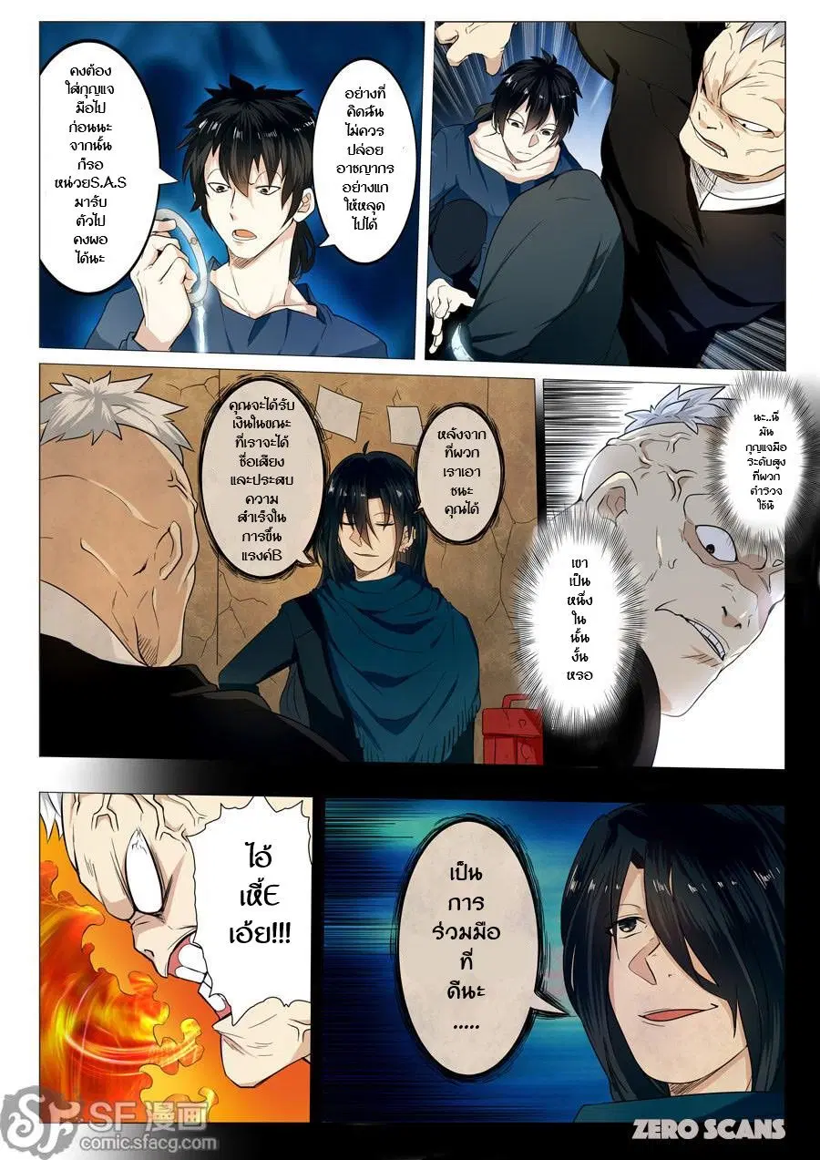 Hero? I Quit A Long Time Ago ตอนที่ 1 หน้า 20
