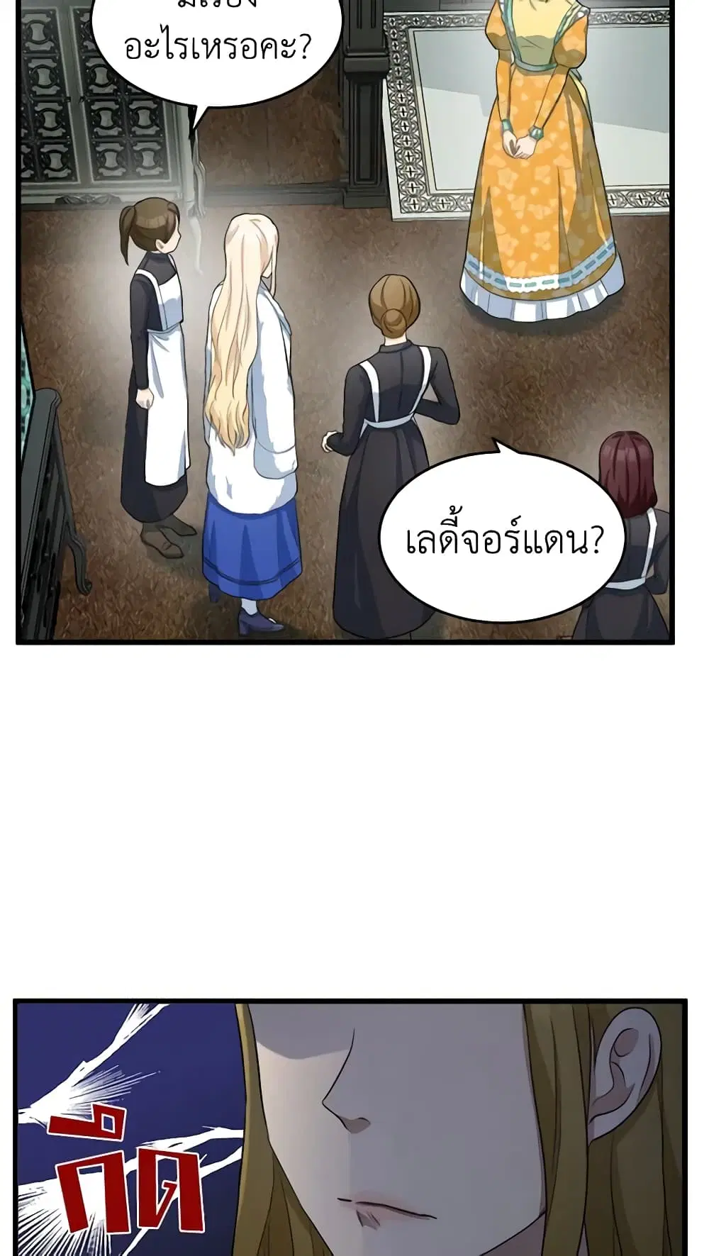 The Villainess Lives Again ตอนที่ 46 หน้า 18