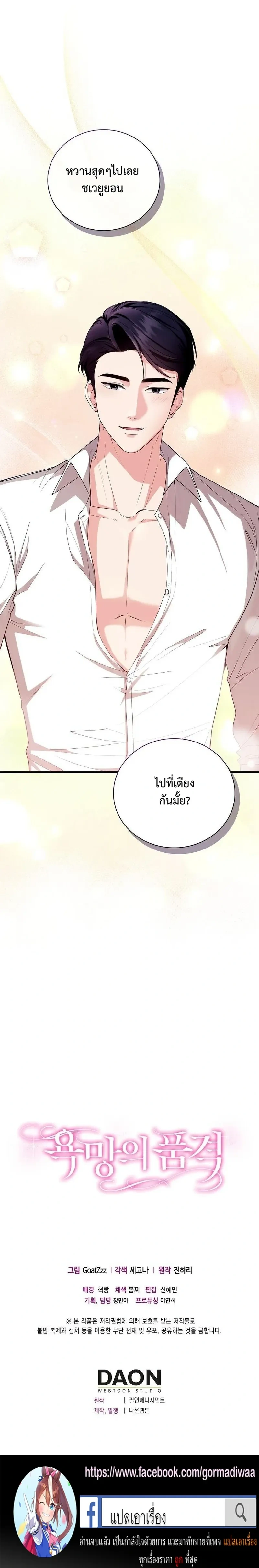 Dignity of Desire – เดิมพันรัก กับดักปรารถนา ตอนที่ 1 หน้า 20