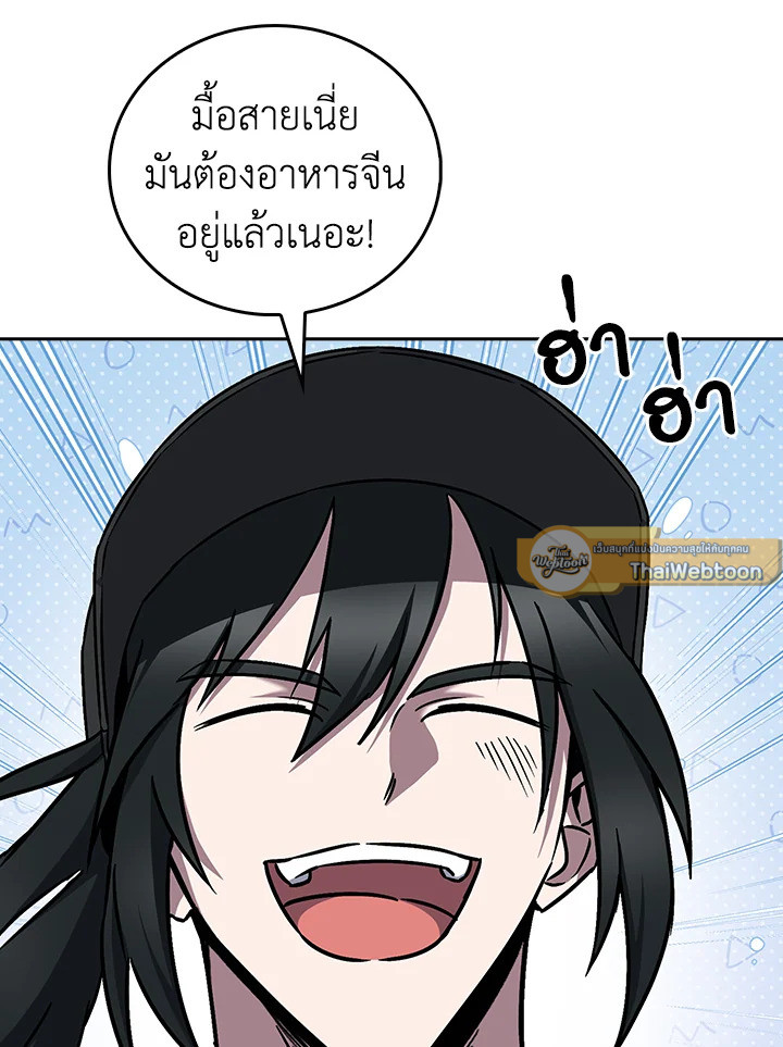 The Delivery Man From Murim ตอนที่ 57 หน้า 5