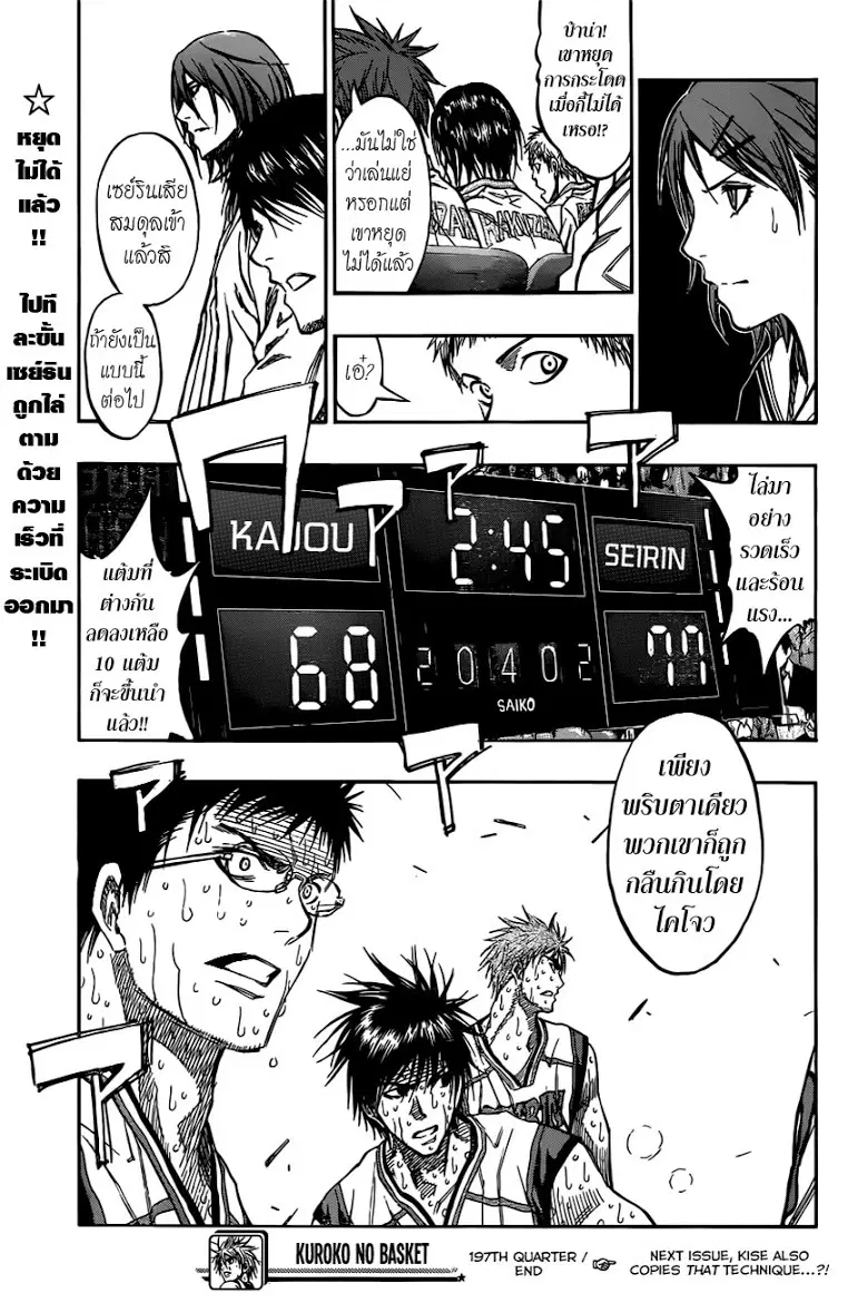 Kuroko no Basuke ตอนที่ 197 หน้า 17