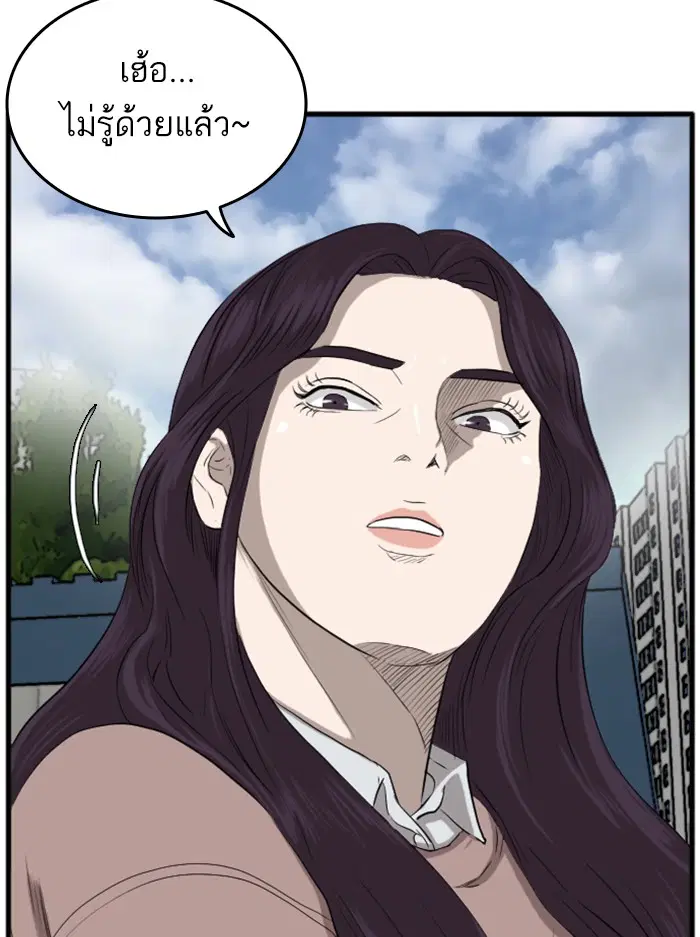 Bad Guy ตอนที่ 11 หน้า 141