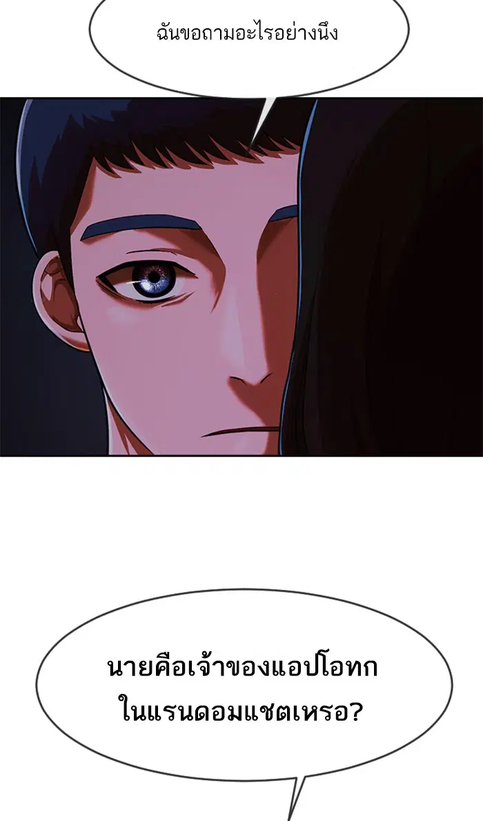 Random Chat ตอนที่ 175 หน้า 151