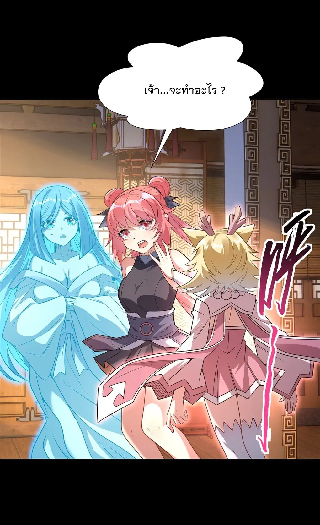 My Female Disciples are all Future Masters of the Heavens ตอนที่ 76 หน้า 16