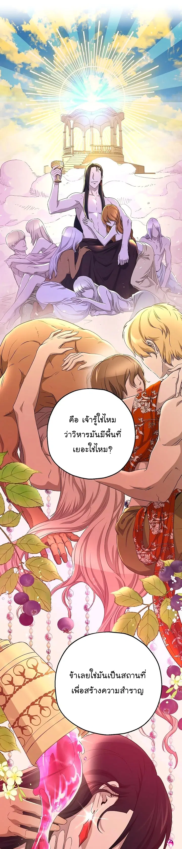 Skeleton Soldier ตอนที่ 111 หน้า 17