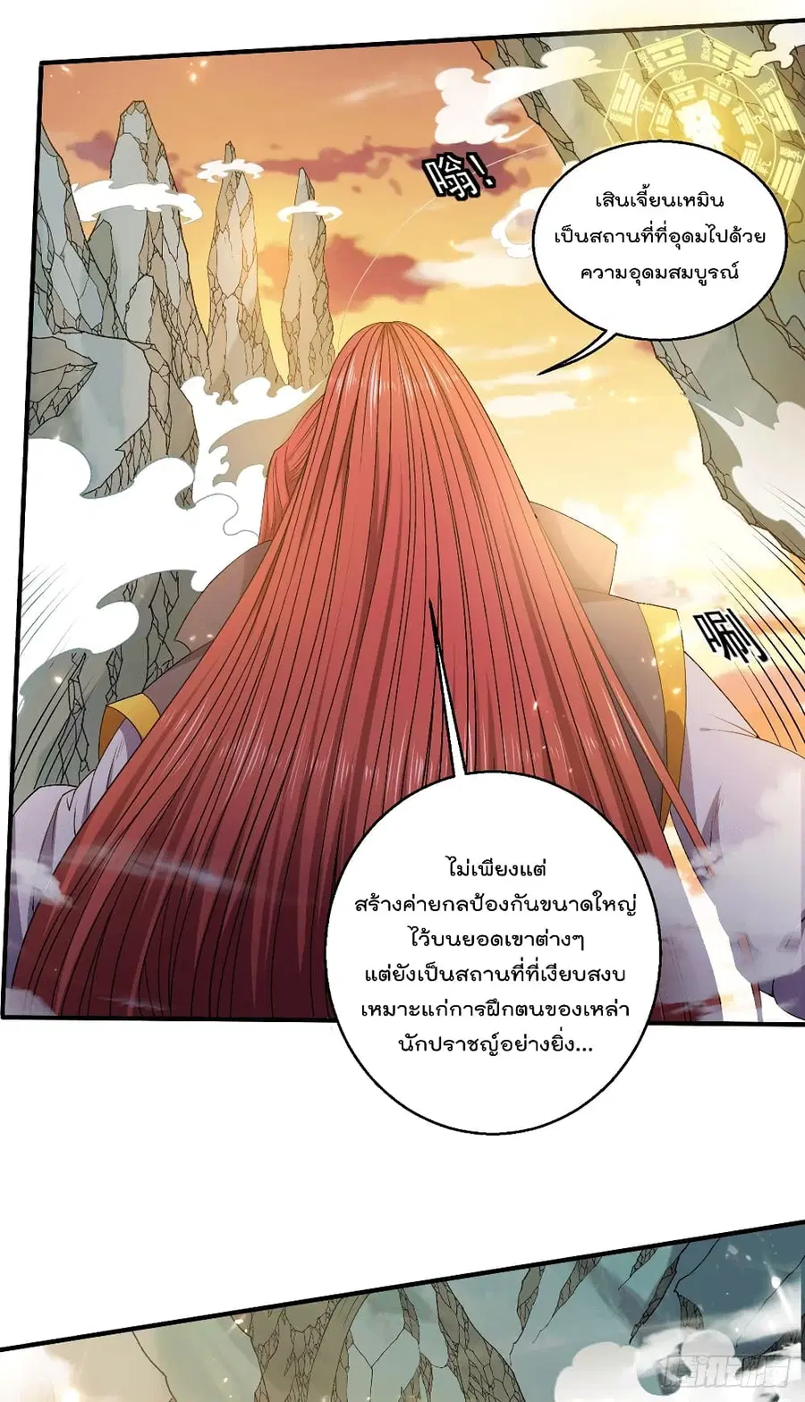 Immortal King of City ตอนที่ 228 หน้า 8