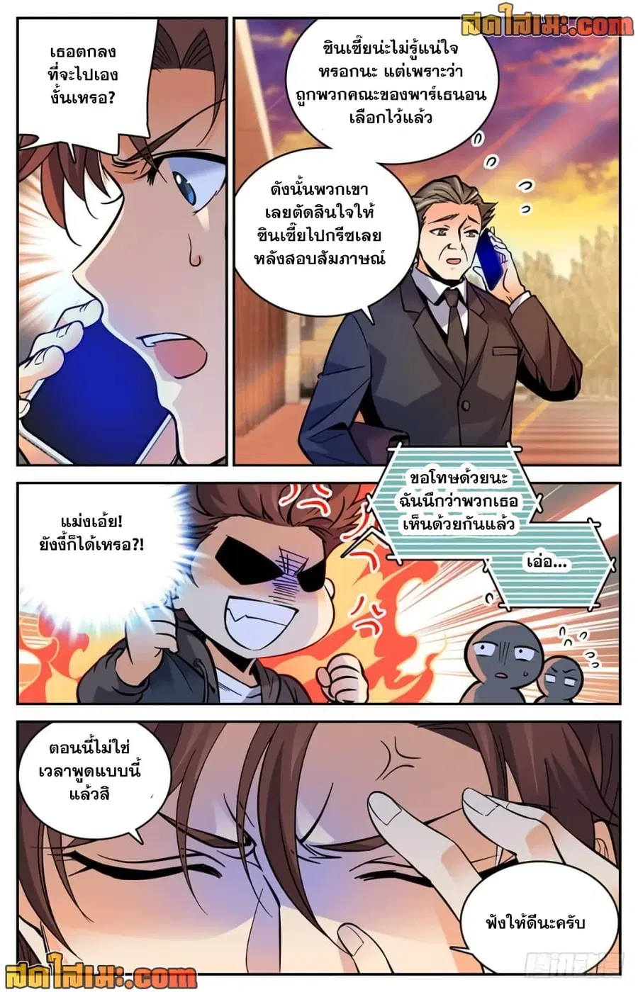 Versatile Mage ตอนที่ 459 หน้า 12