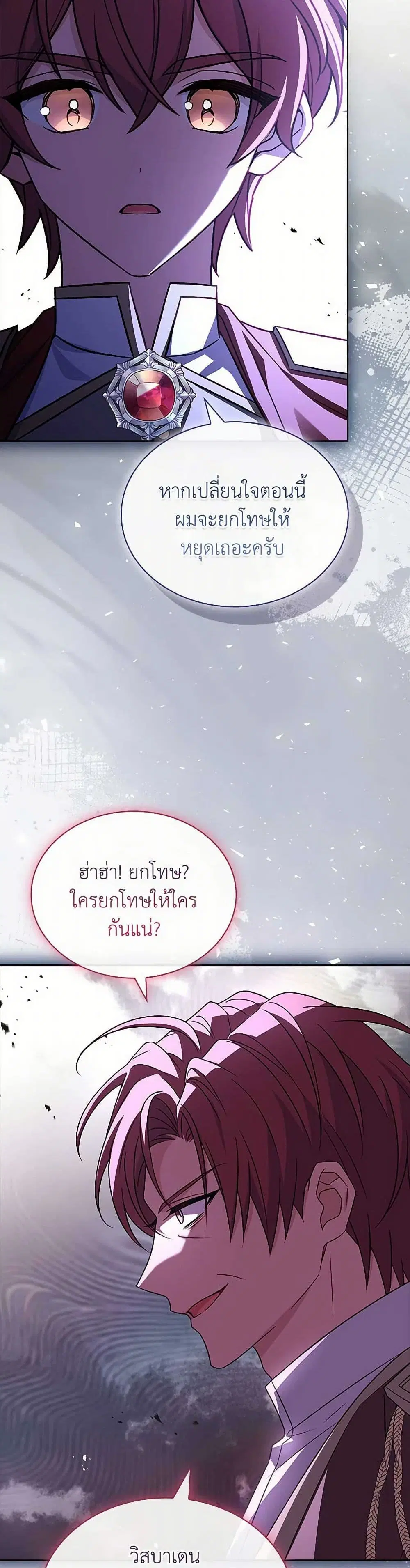 The Lady Needs a Break ตอนที่ 145 หน้า 11