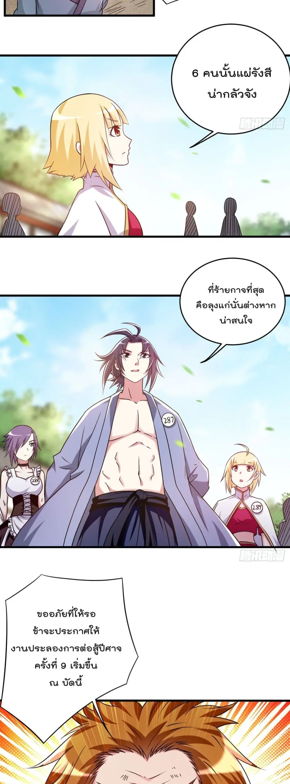 My Disciples Harem is Immortal ตอนที่ 79 หน้า 5