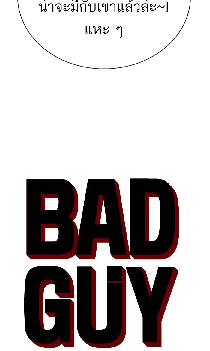Bad Guy ตอนที่ 71 หน้า 5
