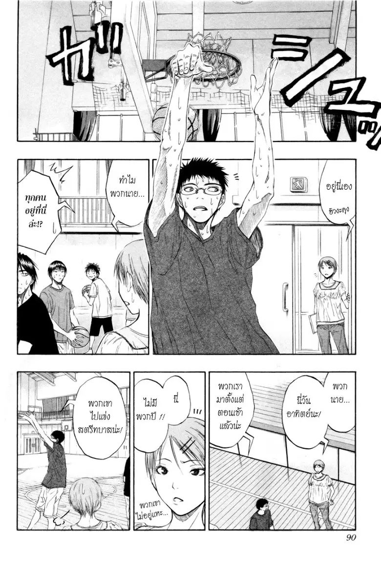 Kuroko no Basuke ตอนที่ 75 หน้า 4